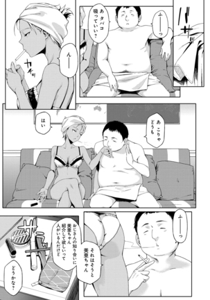 Natsu Koi Ota girl - Page 139