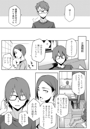 Natsu Koi Ota girl Page #6