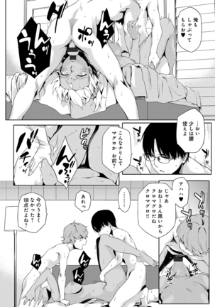 Natsu Koi Ota girl - Page 152