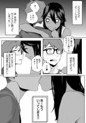 Natsu Koi Ota girl - Page 21