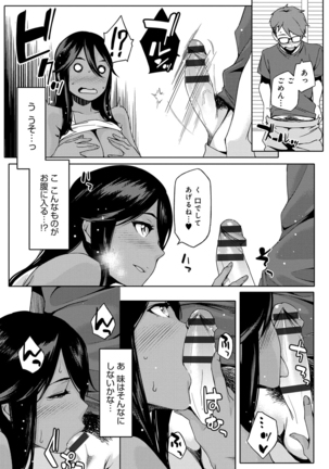 Natsu Koi Ota girl - Page 23