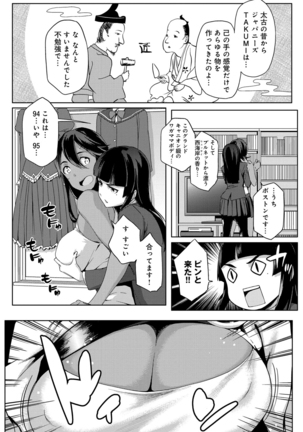 Natsu Koi Ota girl Page #40