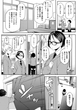 Natsu Koi Ota girl Page #214