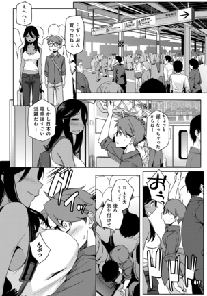 Natsu Koi Ota girl Page #14