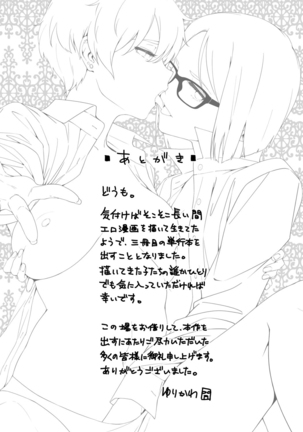 Natsu Koi Ota girl - Page 227