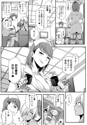 Natsu Koi Ota girl Page #106