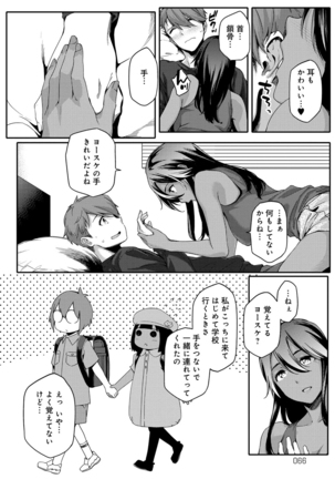 Natsu Koi Ota girl - Page 66