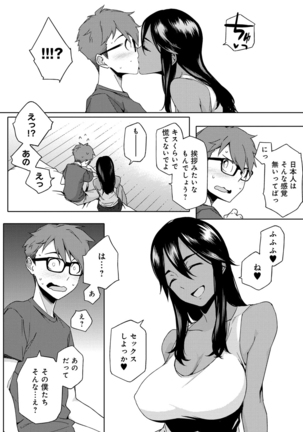 Natsu Koi Ota girl - Page 19