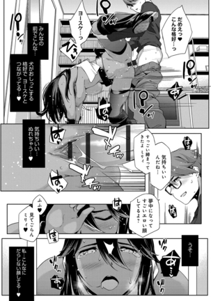 Natsu Koi Ota girl Page #53