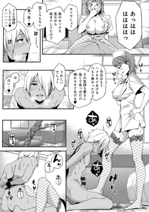 Natsu Koi Ota girl - Page 115