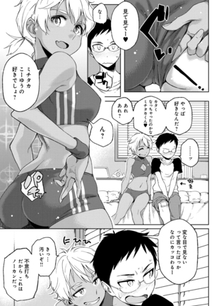 Natsu Koi Ota girl - Page 201