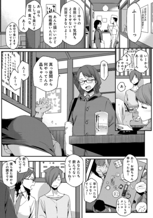 Natsu Koi Ota girl Page #102
