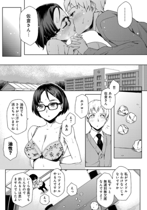 Natsu Koi Ota girl Page #225