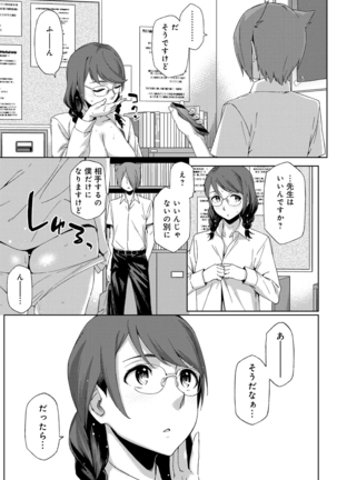 Natsu Koi Ota girl - Page 123