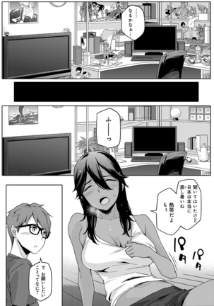 Natsu Koi Ota girl - Page 7