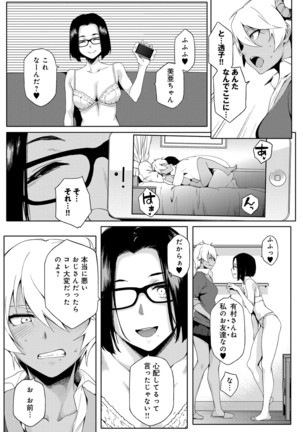 Natsu Koi Ota girl Page #145