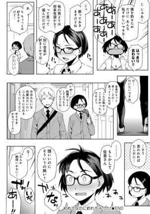 Natsu Koi Ota girl - Page 226