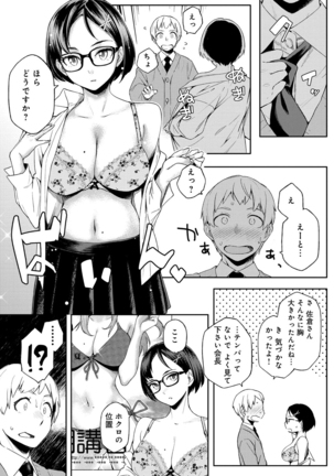 Natsu Koi Ota girl Page #215
