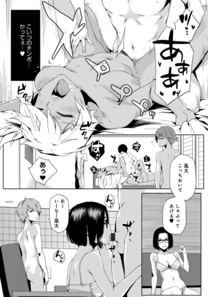 Natsu Koi Ota girl - Page 151