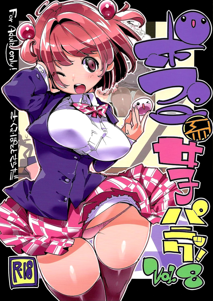 Popuni Kei Joshi Panic! Vol. 8