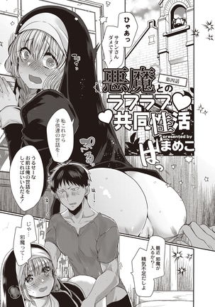 Akuma to no Love Love Kyōdō Seikatsu ch.1-4 Page #75