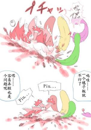 板羽球（半生不熟汉化组） - Page 26