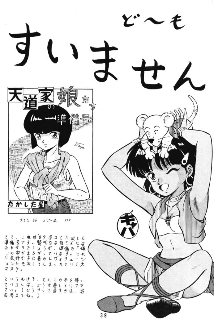 Tendo-ke no Musume-tachi - The Ladies of the Tendo Family Vol. 1