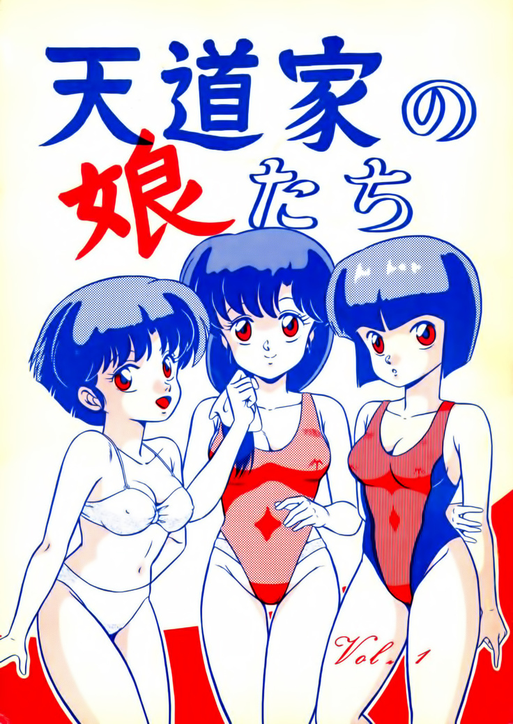 Tendo-ke no Musume-tachi - The Ladies of the Tendo Family Vol. 1