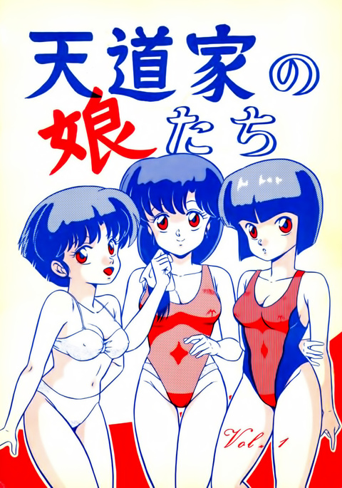 Tendo-ke no Musume-tachi - The Ladies of the Tendo Family Vol. 1