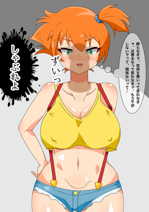 完全に屈服させられるカスミの話 - Page 3