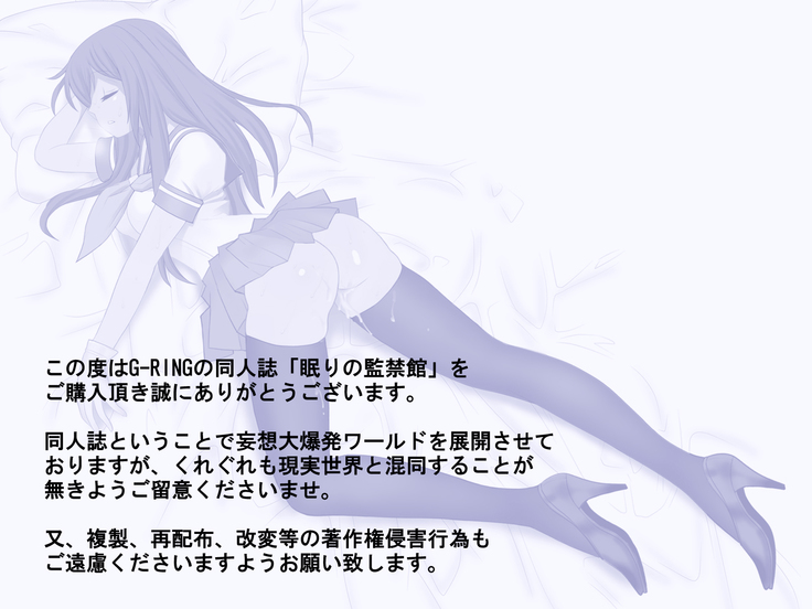 Nemuri no Kankinkan