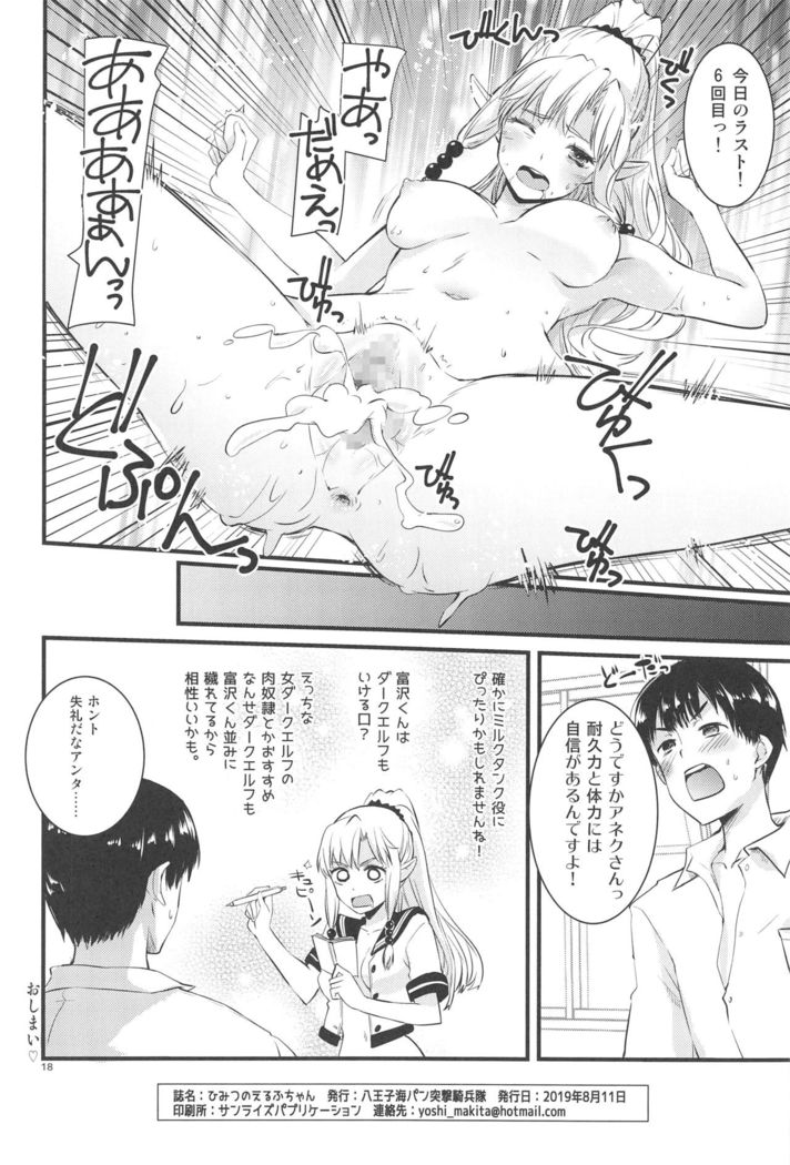 Himitsu no Elf-chan