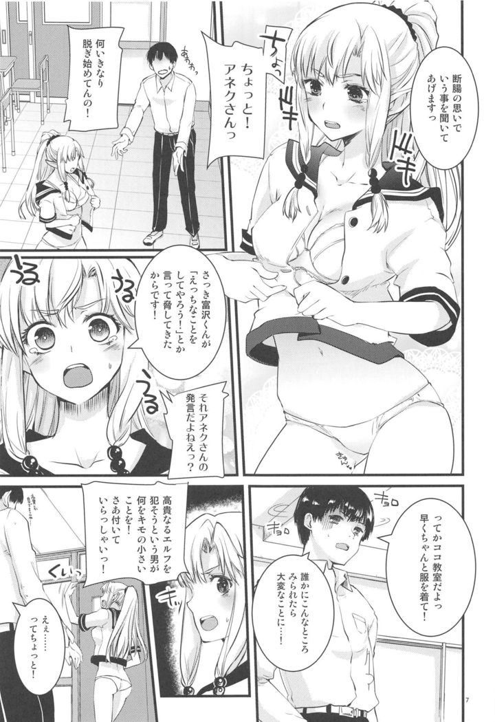 Himitsu no Elf-chan