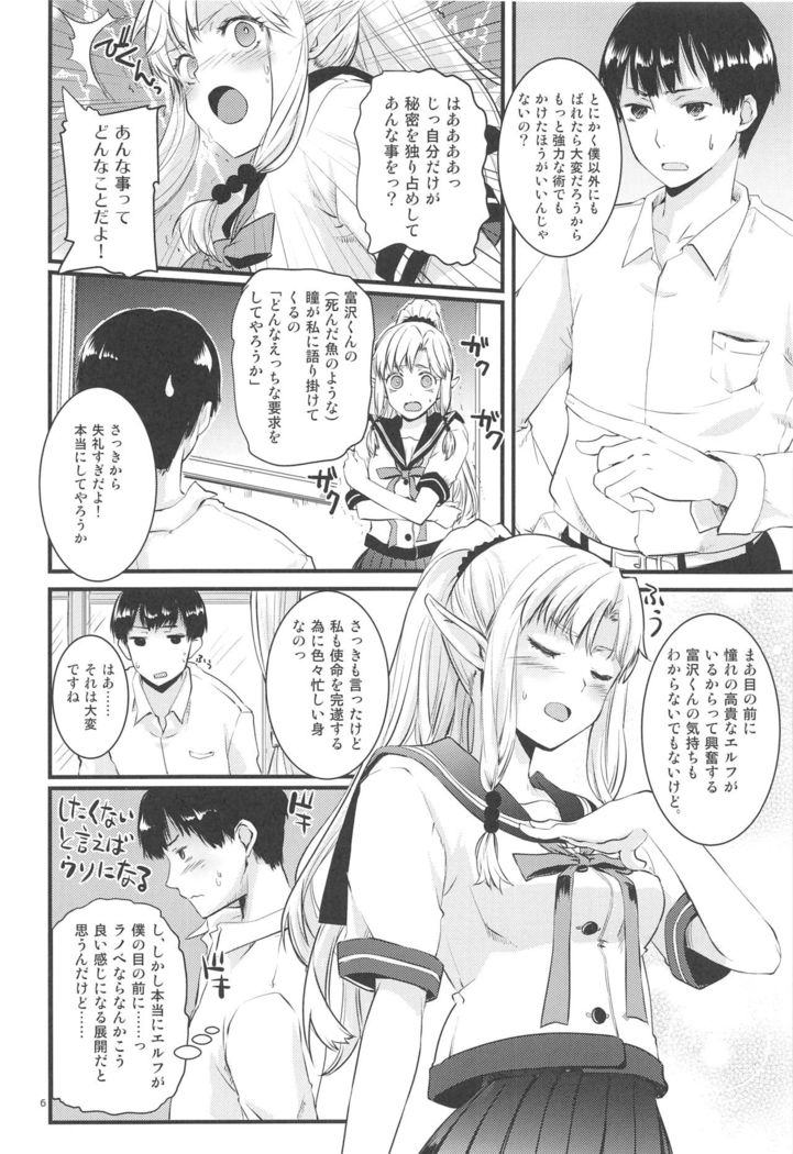 Himitsu no Elf-chan