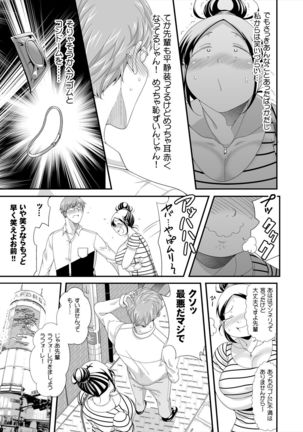 Choudo Ii Onna After Harajuku Date Hen Chuu - Page 8