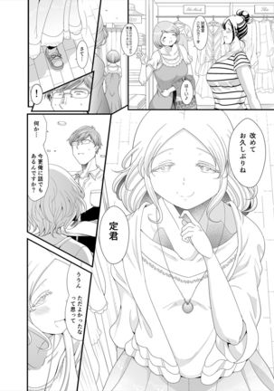Choudo Ii Onna After Harajuku Date Hen Chuu - Page 19