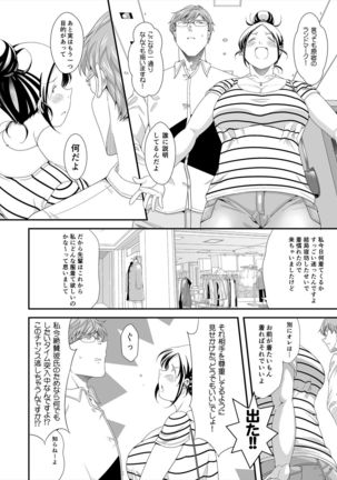Choudo Ii Onna After Harajuku Date Hen Chuu - Page 9