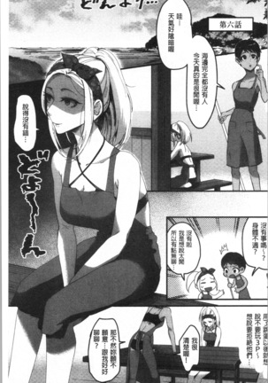 魅惑のハーレムビーチ - Page 134