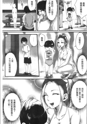 魅惑のハーレムビーチ Page #8