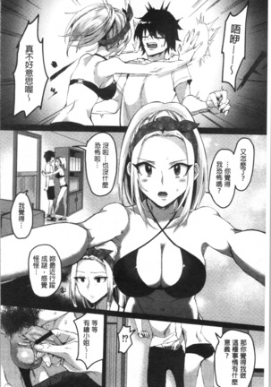 魅惑のハーレムビーチ - Page 143