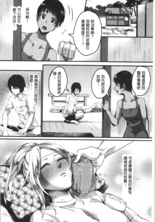 魅惑のハーレムビーチ Page #157