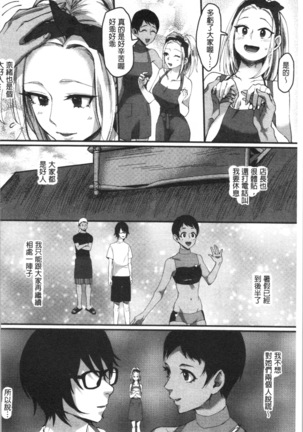 魅惑のハーレムビーチ Page #163