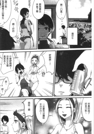 魅惑のハーレムビーチ - Page 7