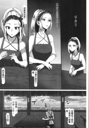 魅惑のハーレムビーチ - Page 139