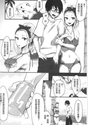 魅惑のハーレムビーチ Page #61