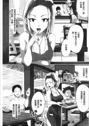 魅惑のハーレムビーチ - Page 6