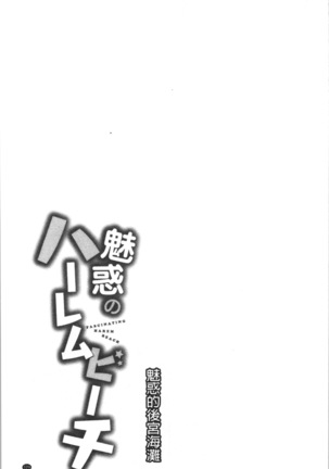 魅惑のハーレムビーチ - Page 132