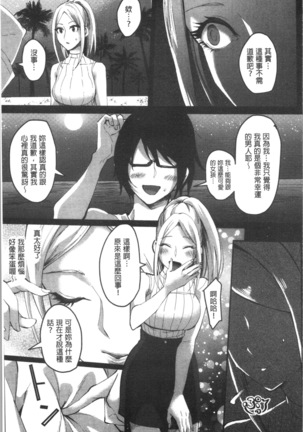 魅惑のハーレムビーチ - Page 168