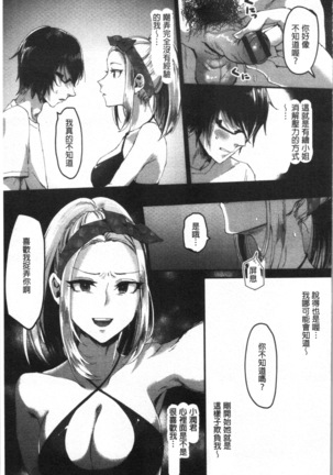 魅惑のハーレムビーチ Page #144