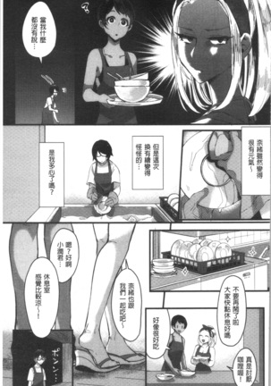 魅惑のハーレムビーチ - Page 58